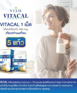 Vitacal แคลเซียม นมเม็ดแบบเคี้ยว