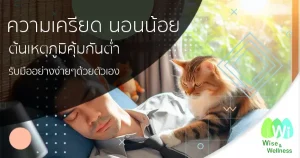 ภูมิคุ้มกันต่ำ