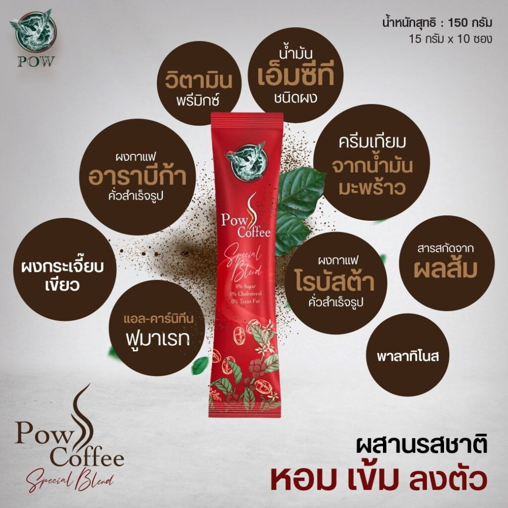 พาว เอส คอฟฟี่ POW S Coffee Wise & Wellness