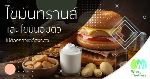 trans-fats-and-saturated-fats