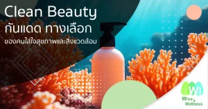 clean-beauty-sunscreen-choice