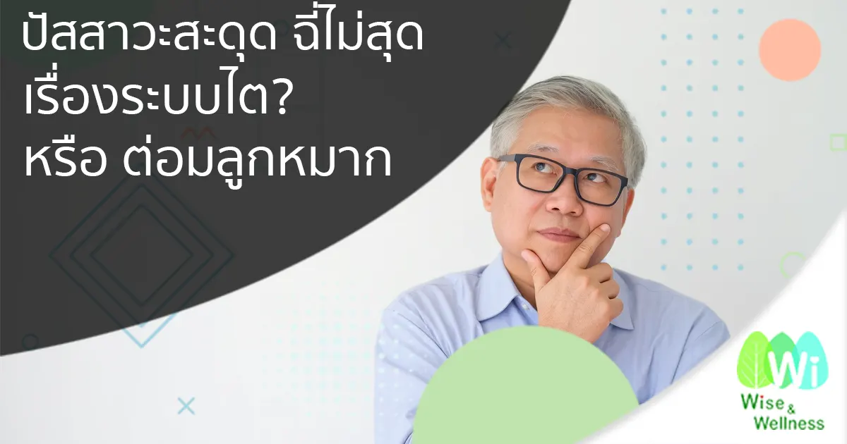 kidney-problem-or-a-prostate-problem