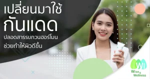 sunscreen-free-hormone-disrupting-chemicals