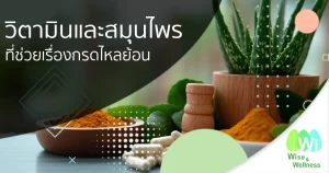 vitamins-and-herbs-help-with-acid-reflux