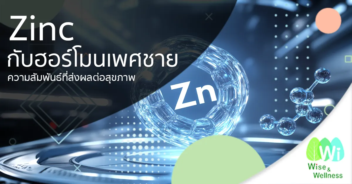 zinc-testosterone-relationship