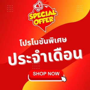 September Promotion Banner