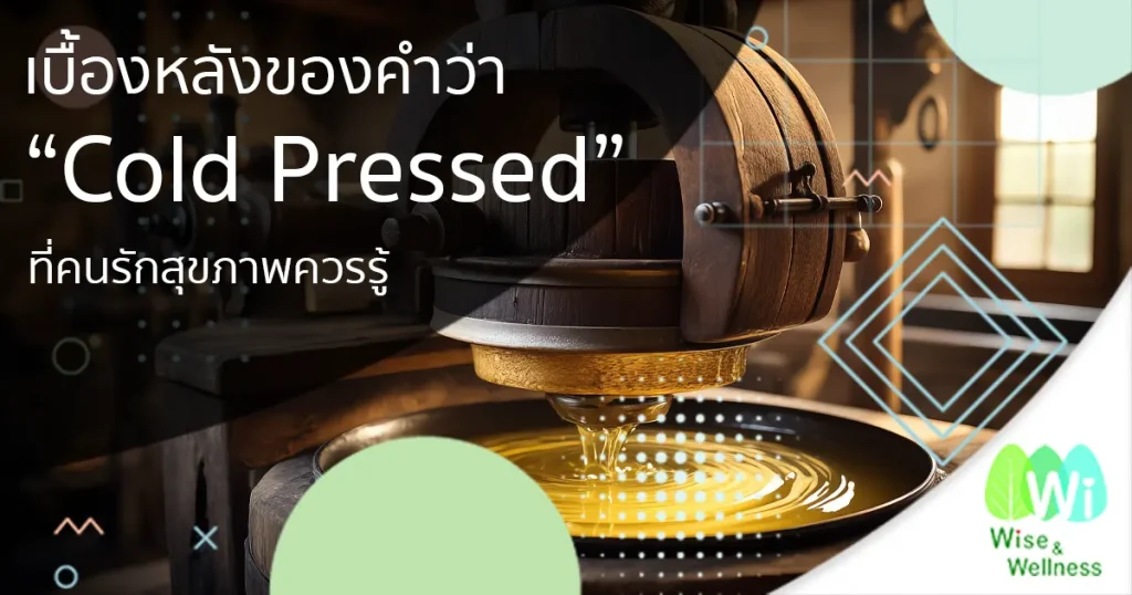 cold-pressed-that-should-know