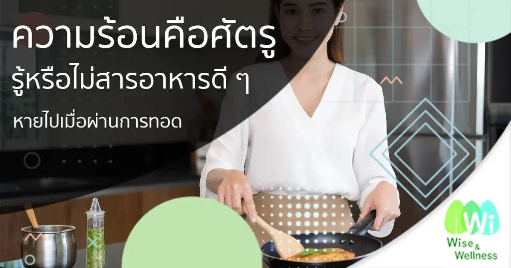 heat-is-nutrients-enemy