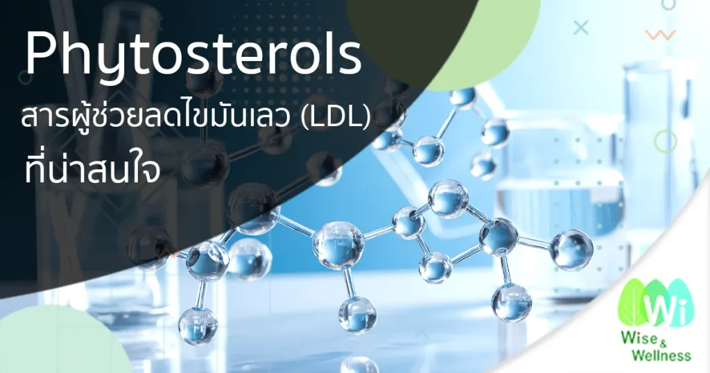 phytosterols-reduce-bad-cholestero