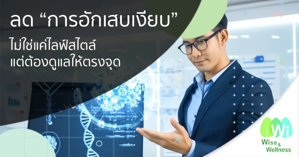 reducing-silent-inflammation