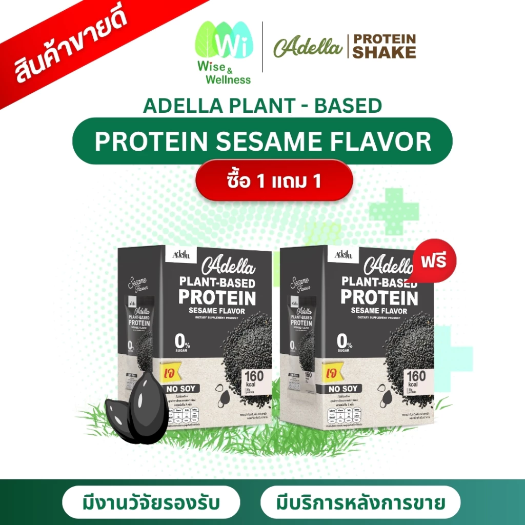 adella-sesame-promotion