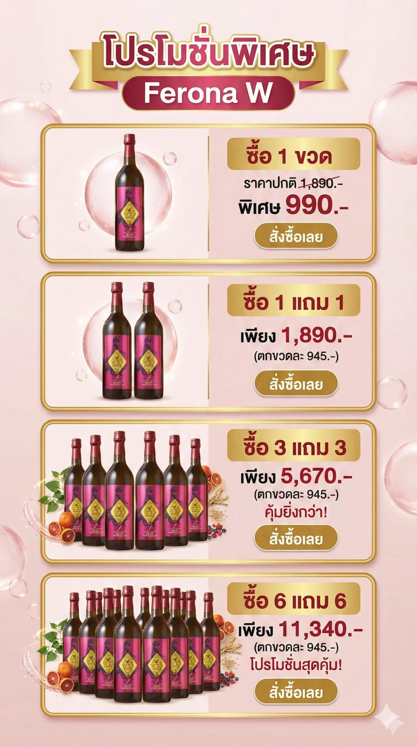 ferona_w_promo
