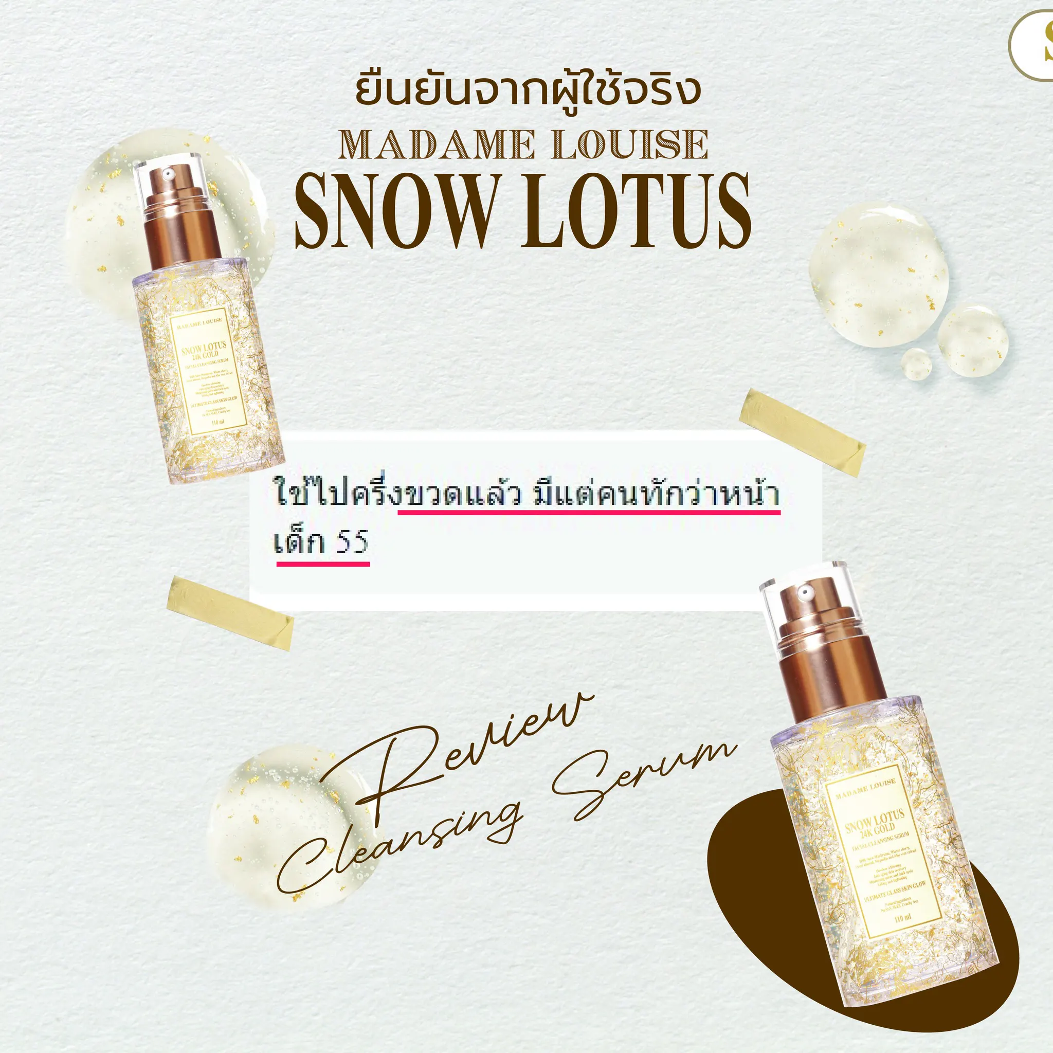 mafame-louise_snowlotus_thecream_review_1