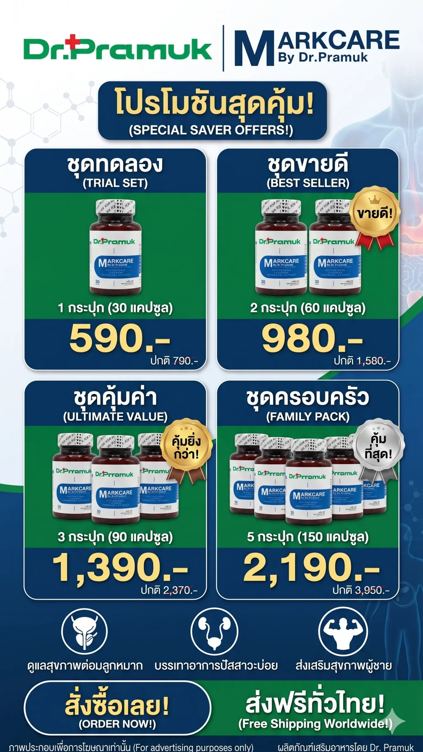 markcare_promotion