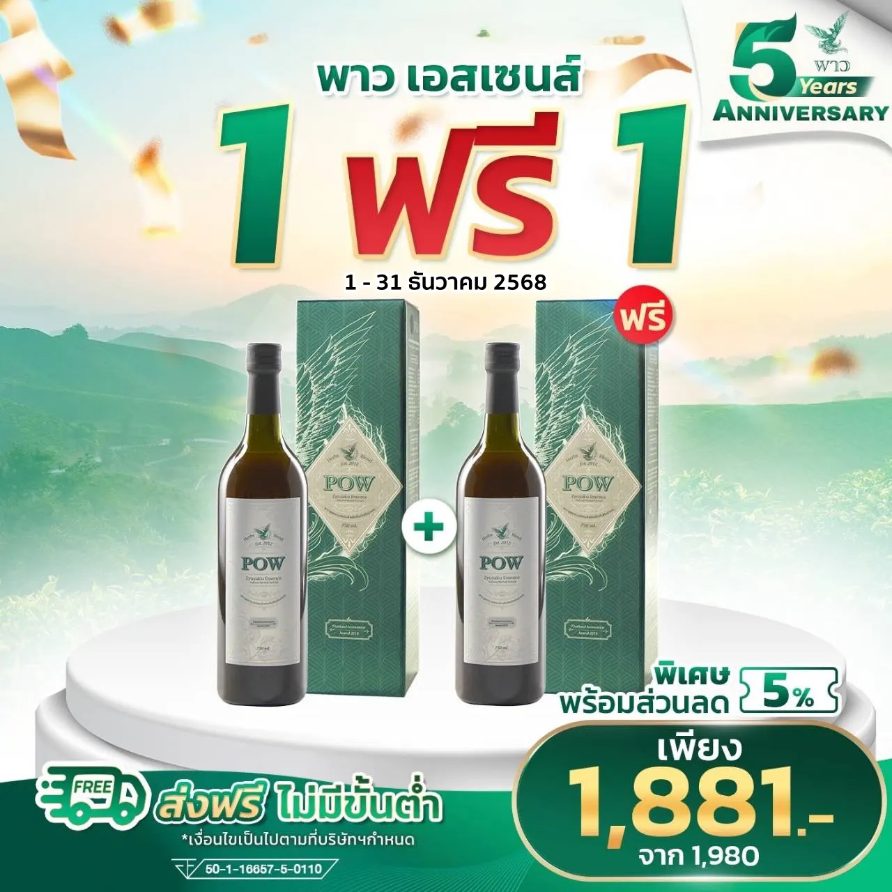 pow_promotion_dec_2025