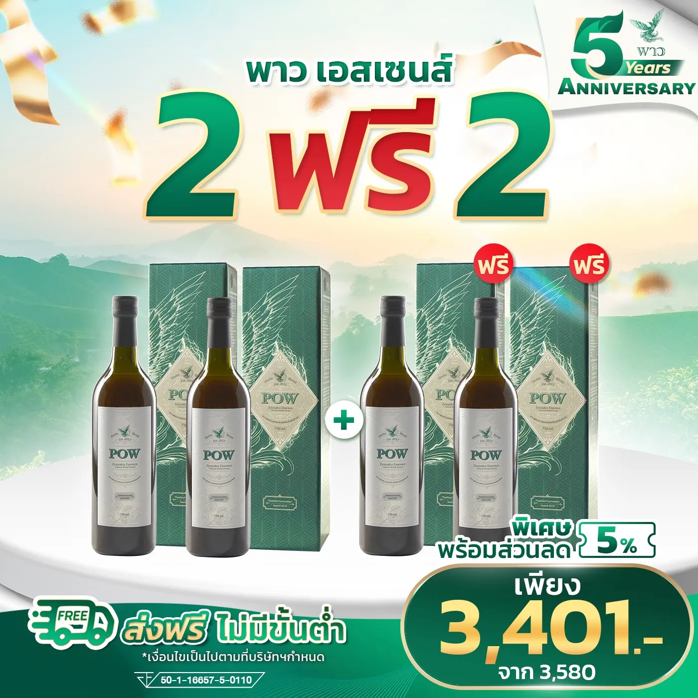 pow_promotion_dec_2025_2free2