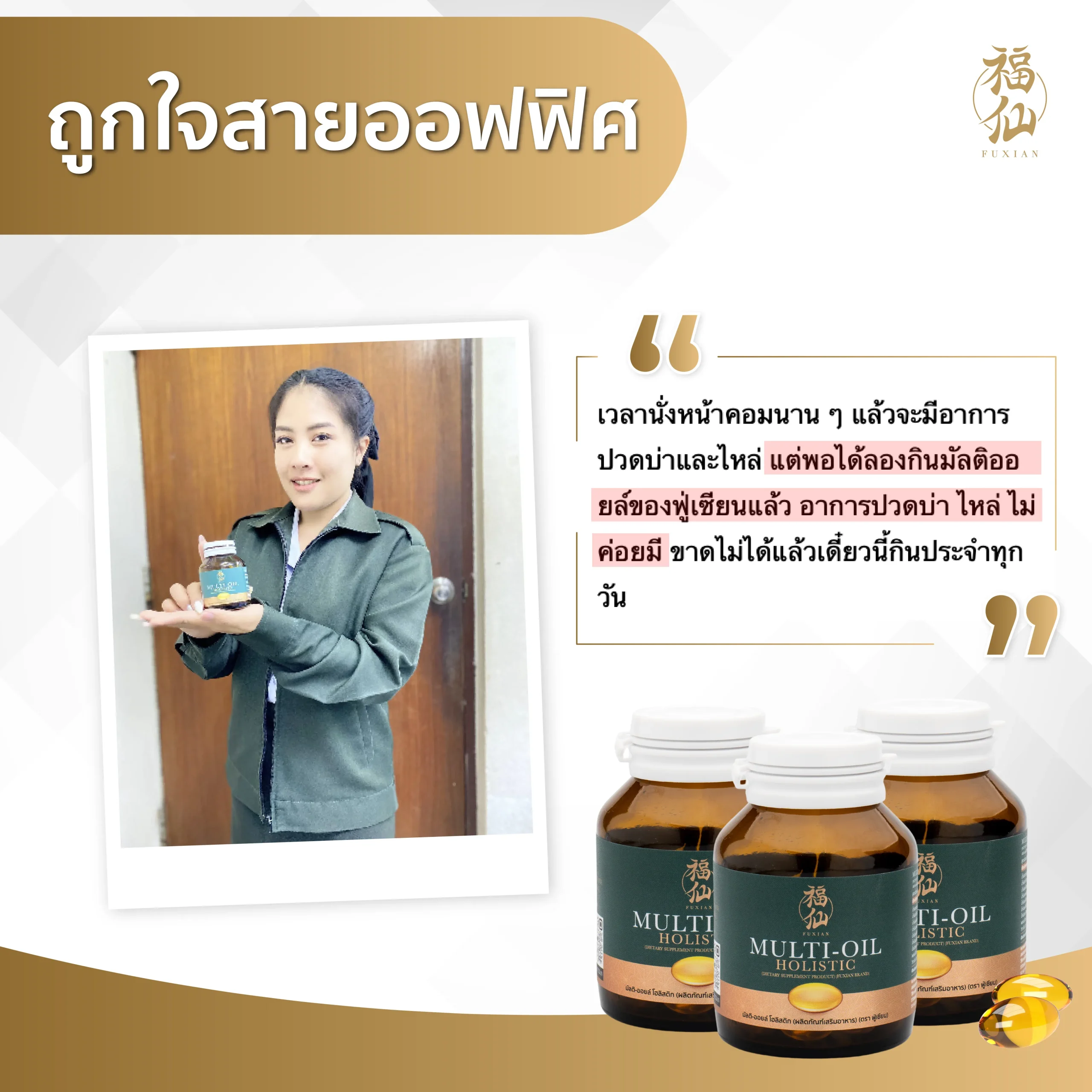 review_fuxian_multi_oil-12