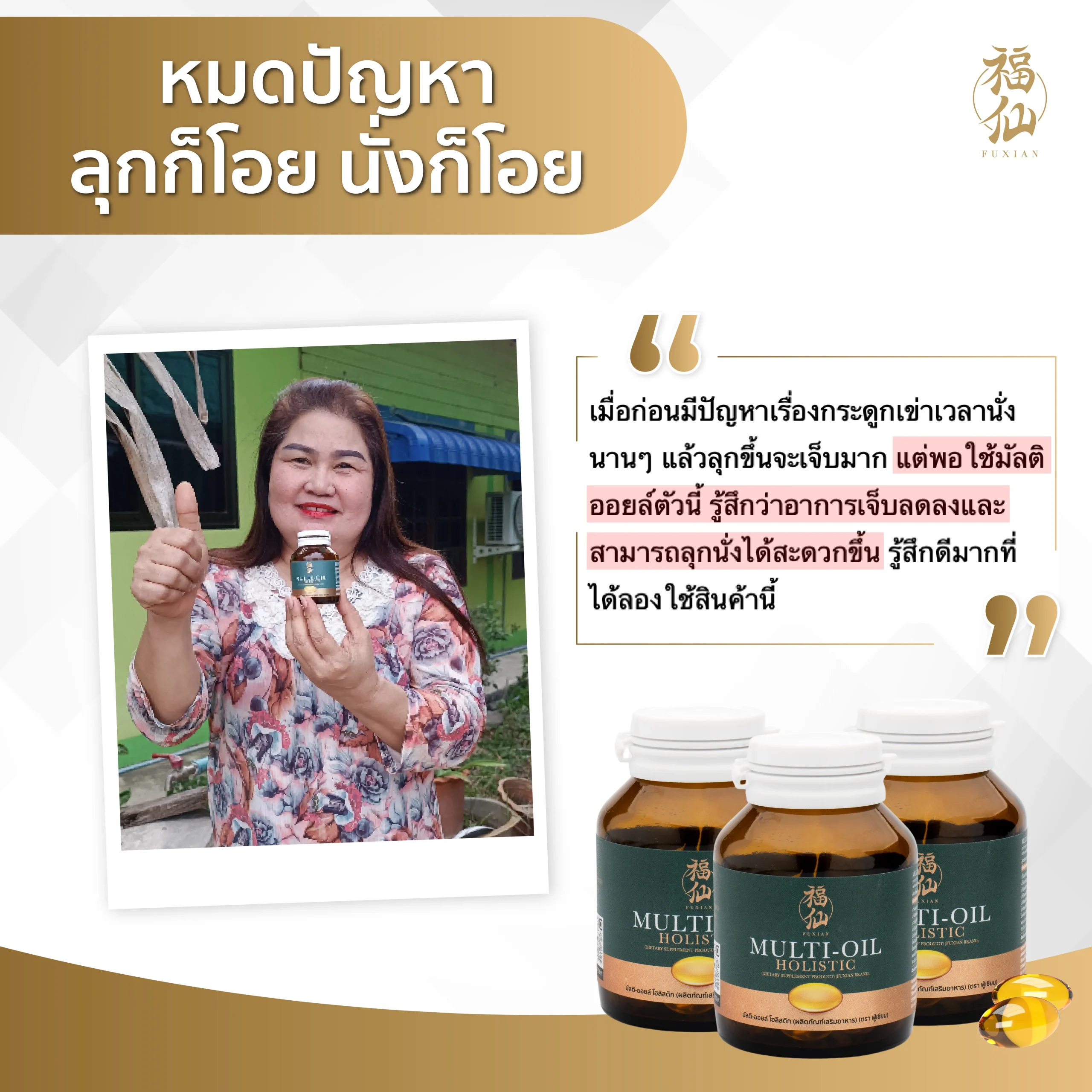 review_fuxian_multi_oil-17