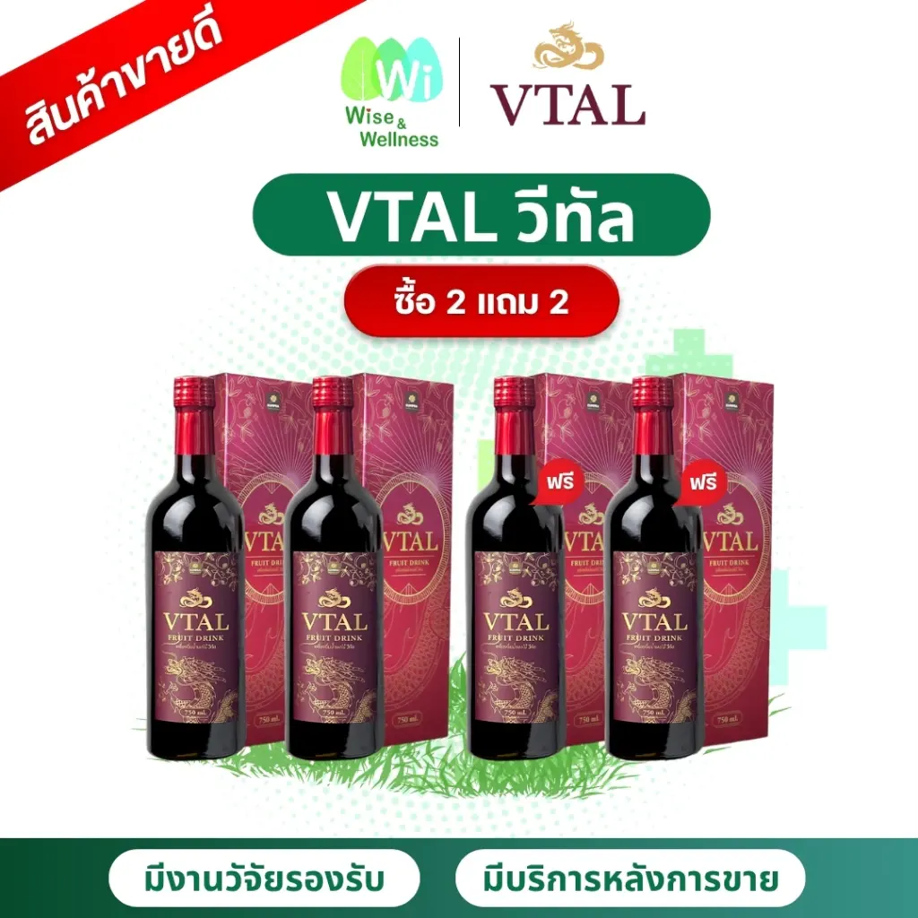 vtal-promotion-2get2