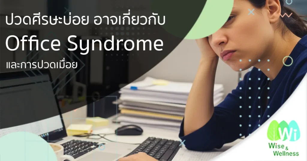 frequent-headaches-office-syndrome