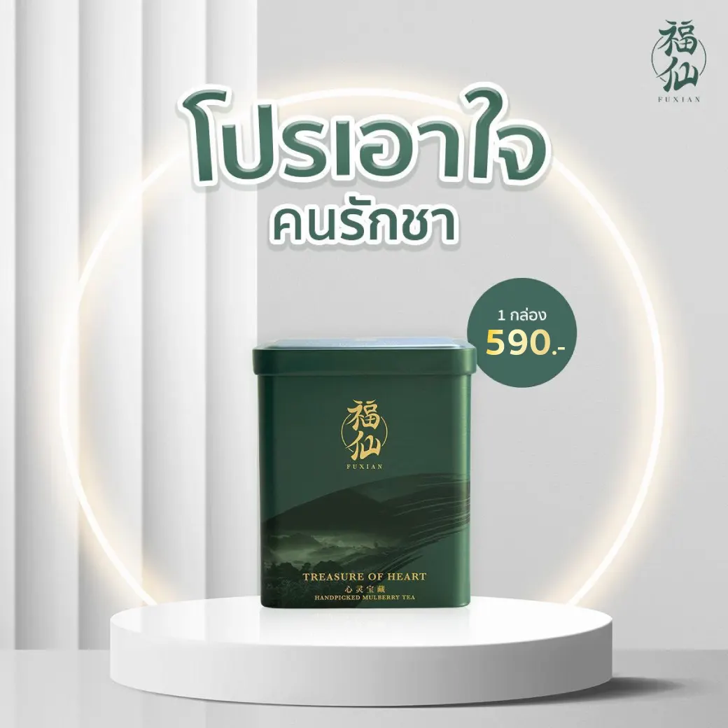 fuxian_tea_promotion_1