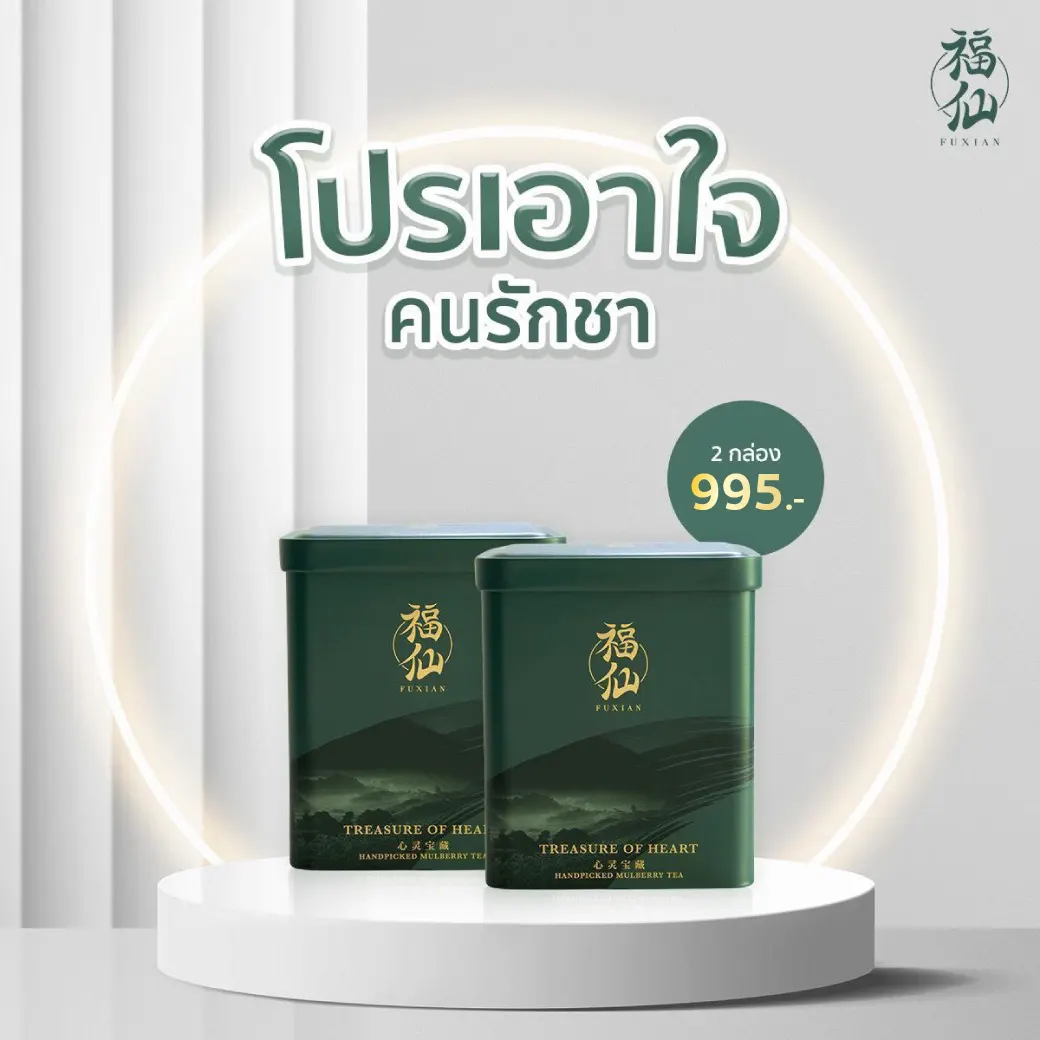 fuxian_tea_promotion_2