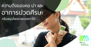 herbal-creams-help-tension