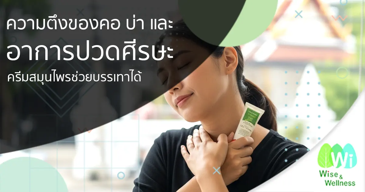 herbal-creams-help-tension