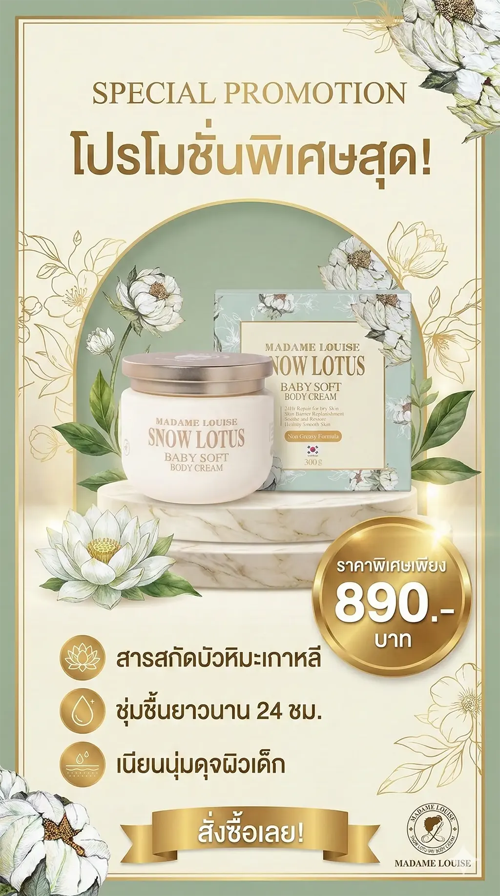 baby soft body cream promotion