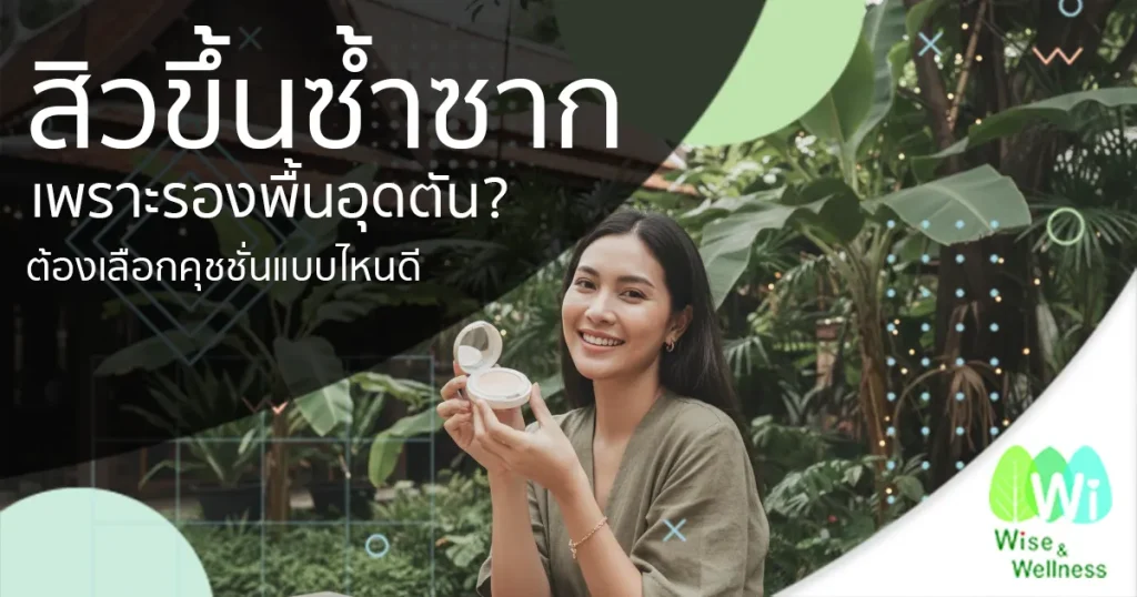 cushion-foundation-should-switch