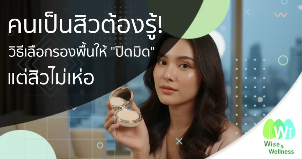 how-to-choose-foundation