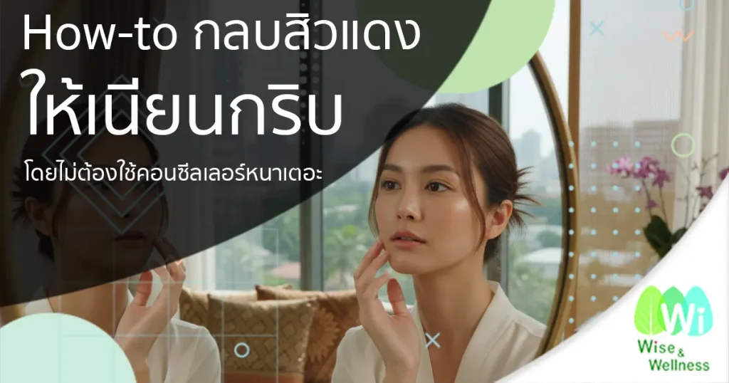 how-to-cover-up-red-pimples