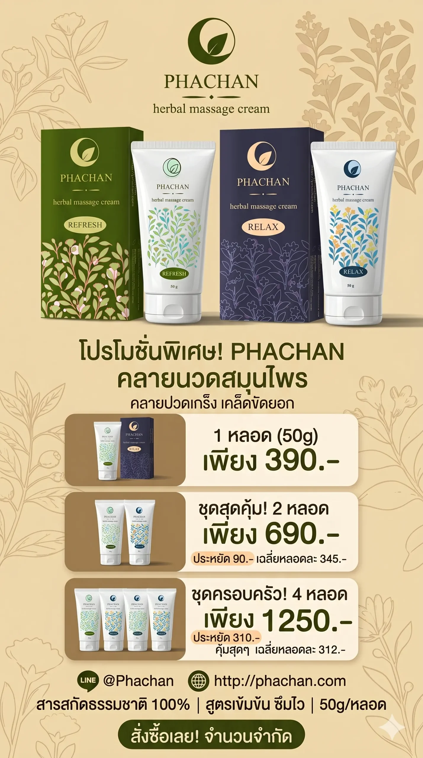 phachan_promotion