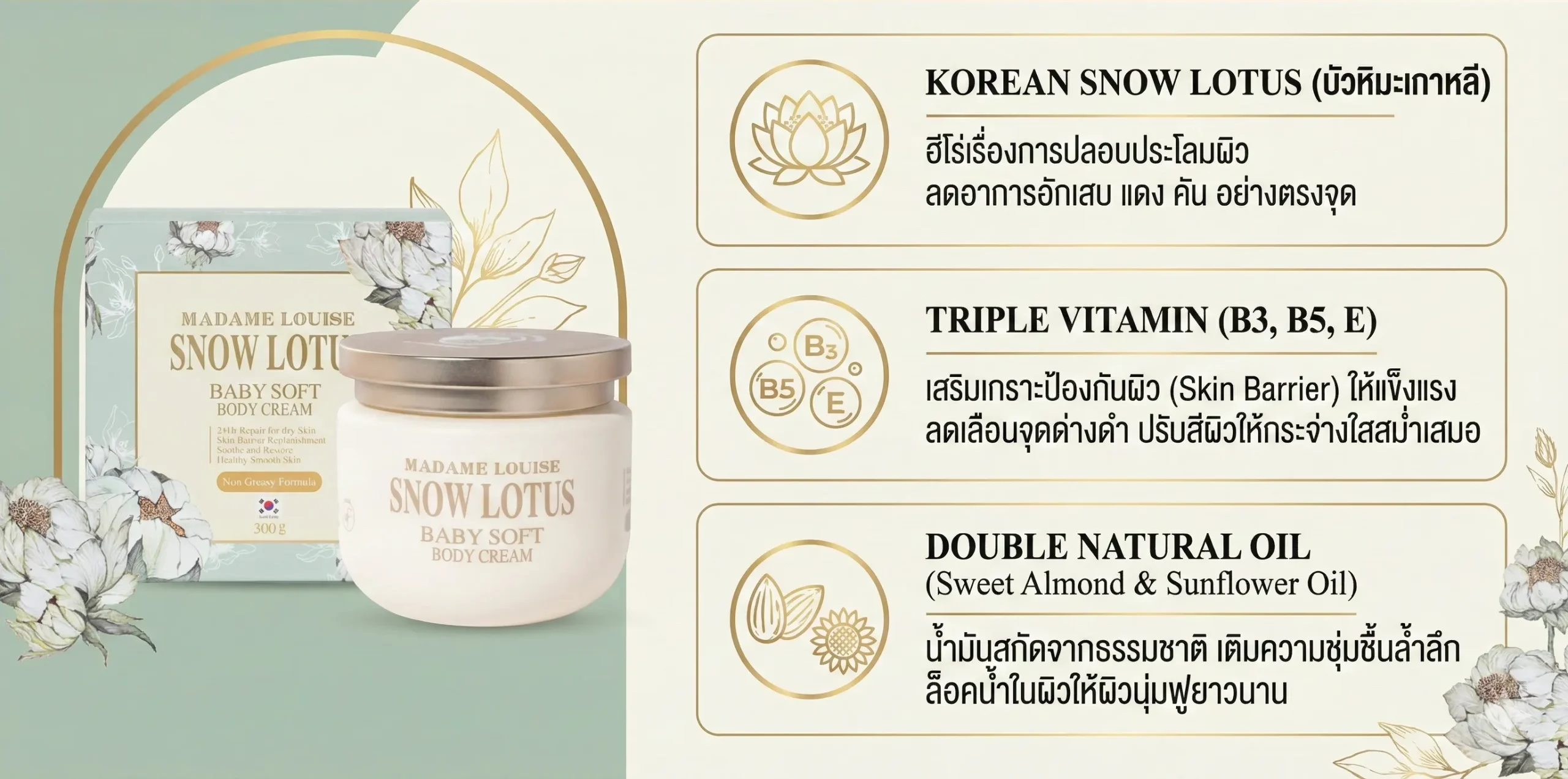 snow_lotus_body_cream_ingradient
