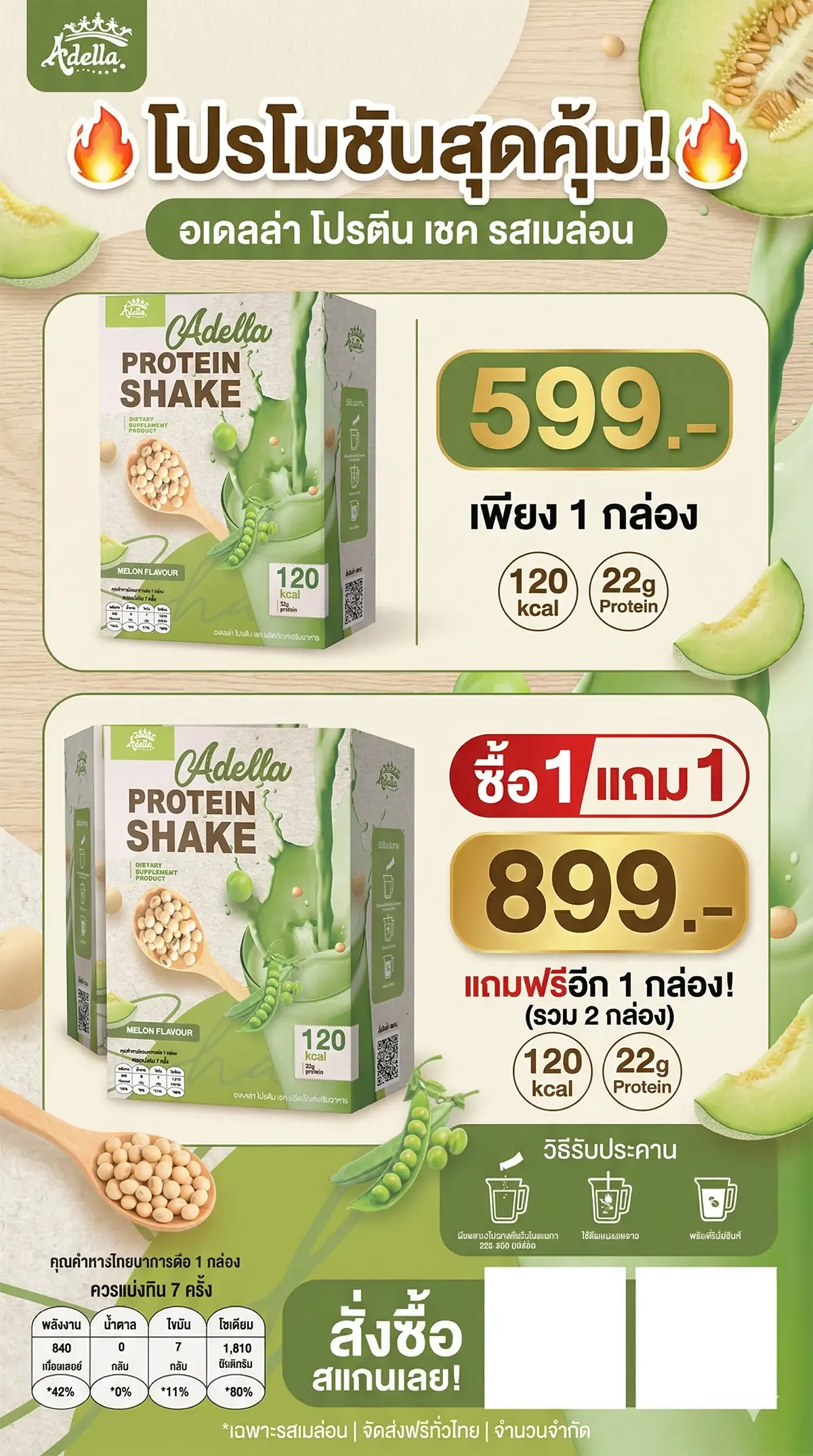 adella protein melon promotion