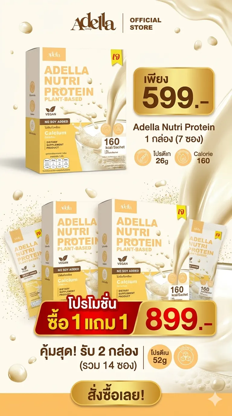 adella_original_promotion