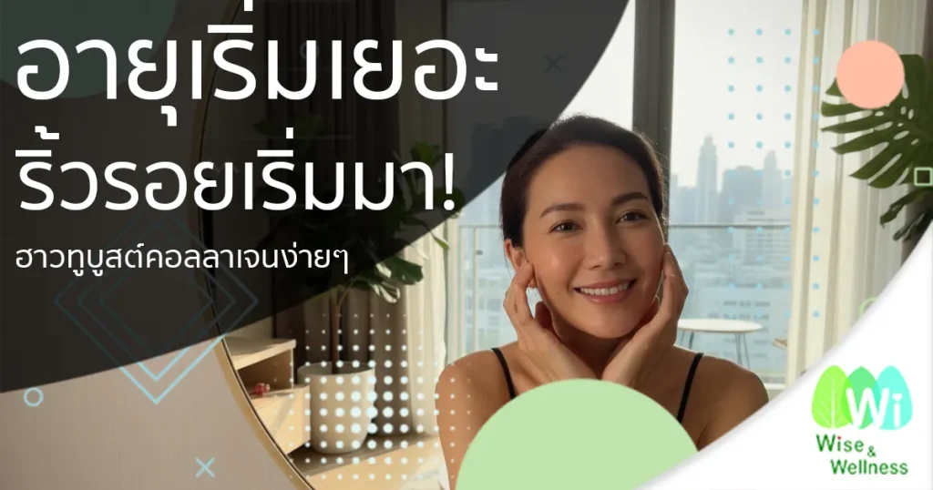 easy-way-to-boost-collagen