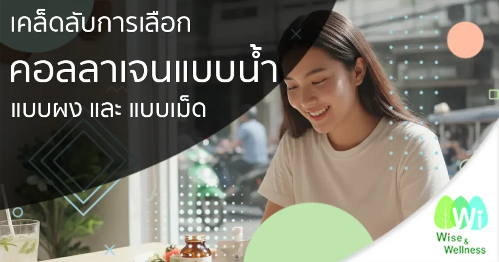 liquid-collagen-choosing-tips