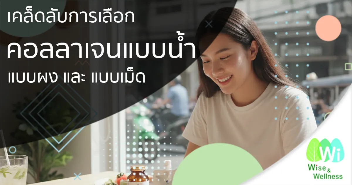 liquid-collagen-choosing-tips