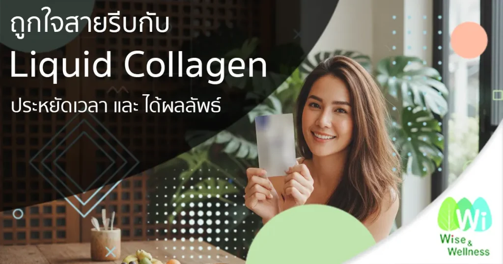 liquid-collagen-saves-time-delivers-results