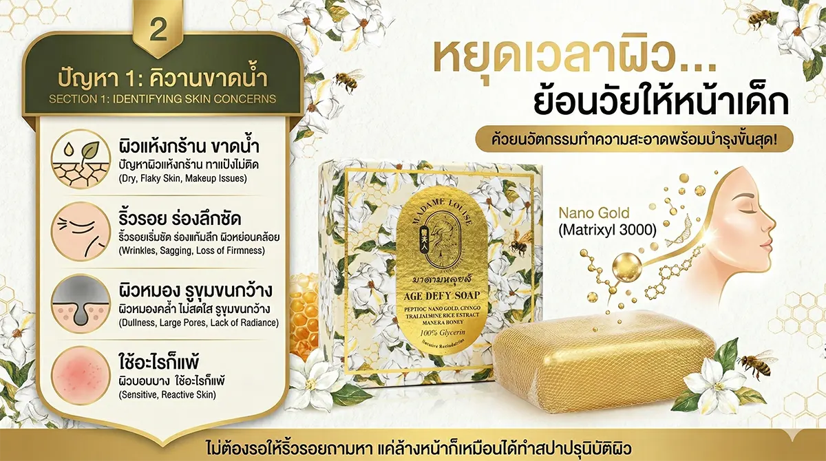 madame Louise age defy soap problem
