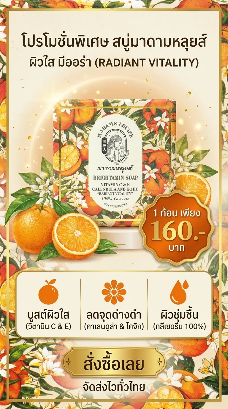 madame louise brightamin soap promotion