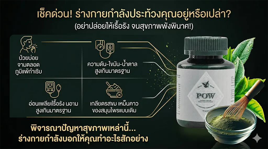 pow_herbal_capsule_problem