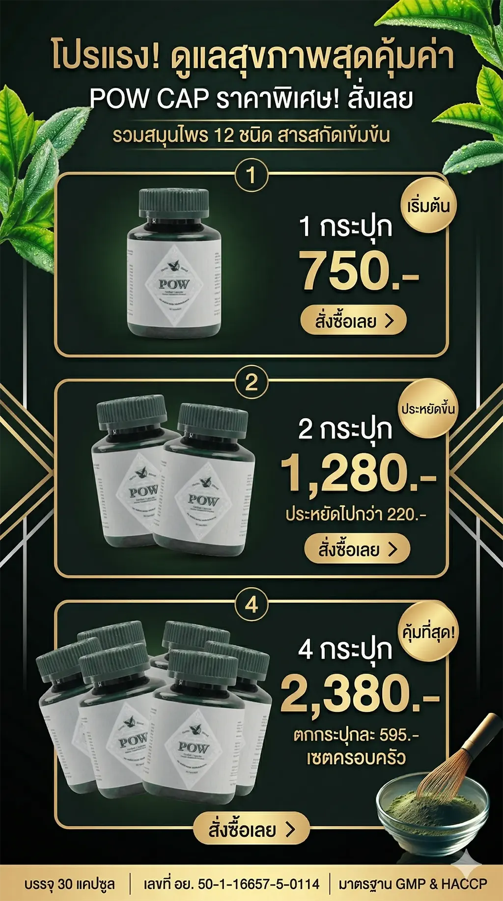 pow_herbal_capsule_promotion