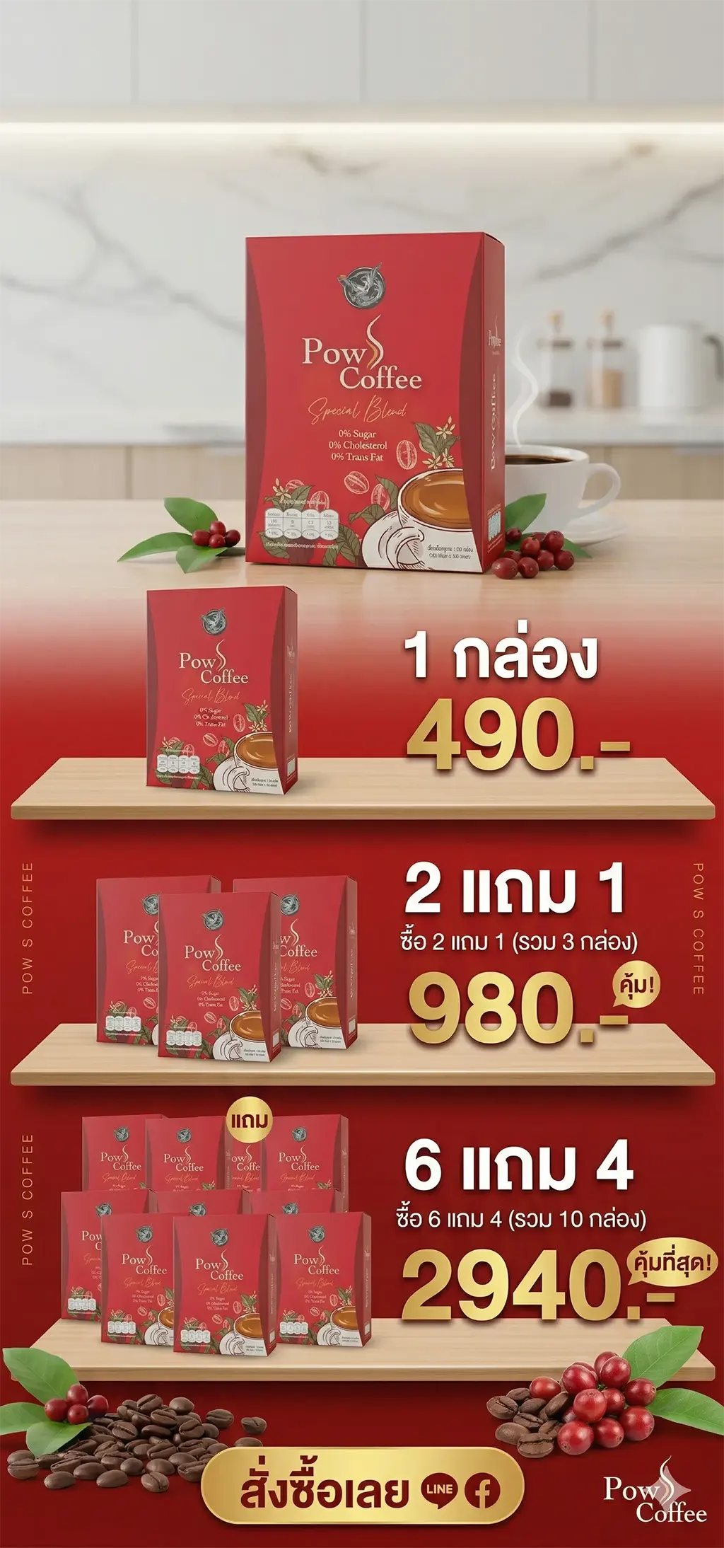 pow_s_coffee_promotion