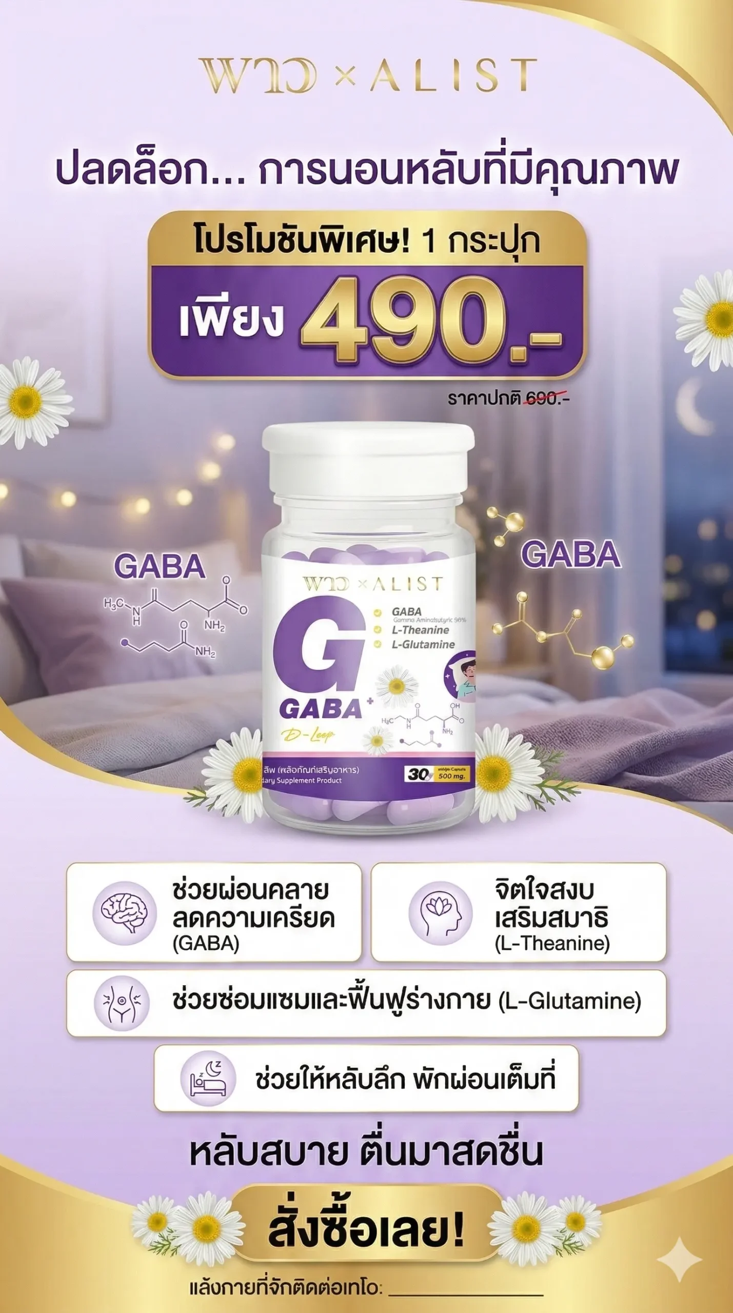 POW Vitamin GABA DLEEP promotion