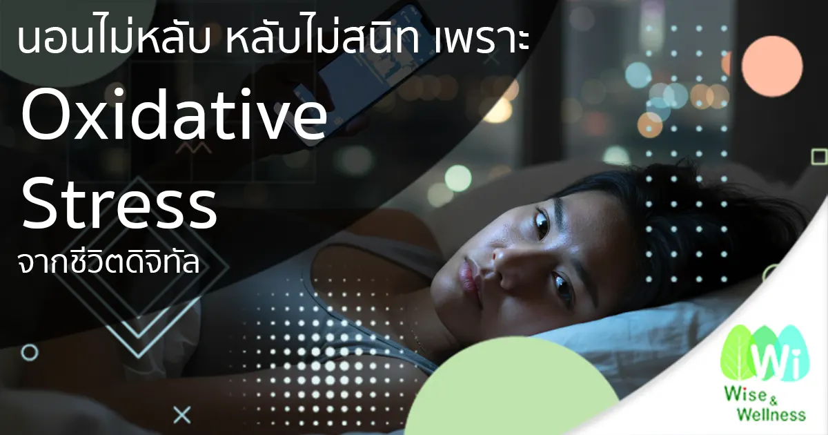 oxidative-stress-digital-life