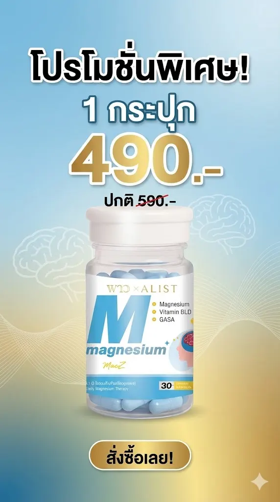 pow vitamin magnesium promotion