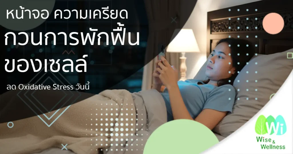 stress-make-oxidative-stress