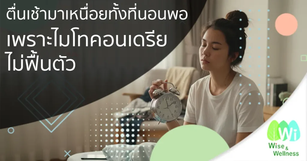 woke-up-tired-mitochondria-not-recovered